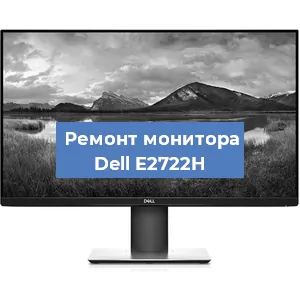 Замена конденсаторов на мониторе Dell E2722H в Новосибирске